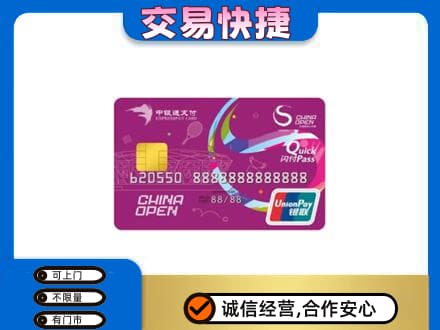 甘南县购物卡回收中银通支付卡.jpg