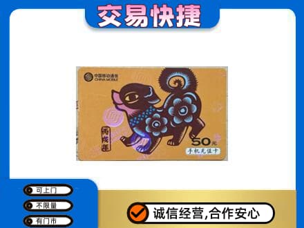 甘南县购物卡回收移动卡.jpg