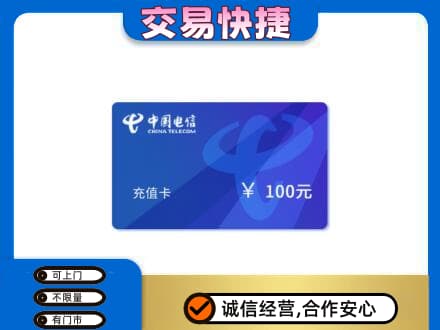甘南县购物卡回收中国电信卡.jpg