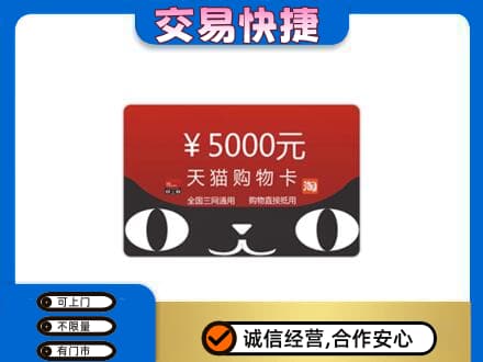 甘南县购物卡回收天猫卡.jpg