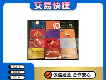 甘南县购物卡回收网购卡.jpg