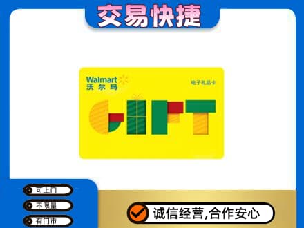甘南县购物卡回收沃尔玛电子卡.jpg