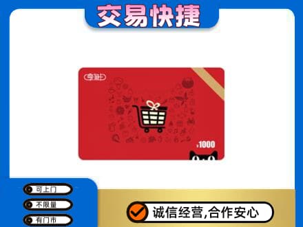 甘南县购物卡回收享淘卡.jpg