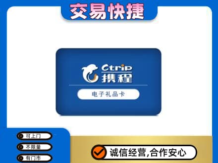 甘南县购物卡回收携程礼品卡.jpg