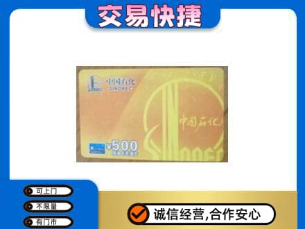 甘南县购物卡回收石化卡.jpg