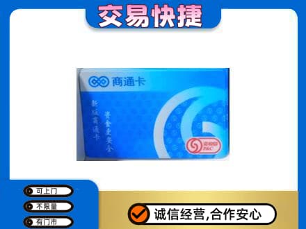 甘南县购物卡回收商通卡.jpg