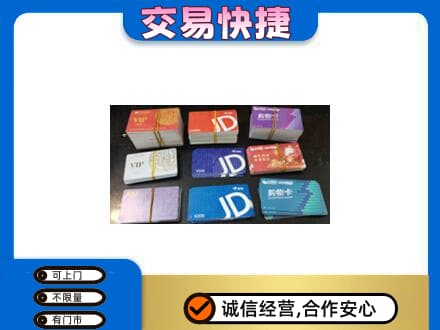 甘南县购物卡回收商超卡.jpg