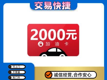 甘南县购物卡回收加油卡.jpg