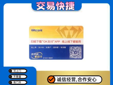 甘南县购物卡回收百联ok卡.jpg