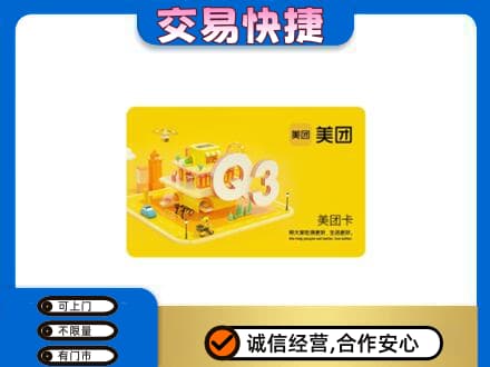 甘南县购物卡回收美团卡.jpg