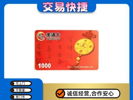 甘南县购物卡回收美通卡.jpg