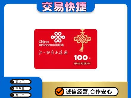 甘南县购物卡回收联通卡.jpg