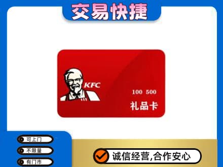 甘南县购物卡回收肯德基卡.jpg