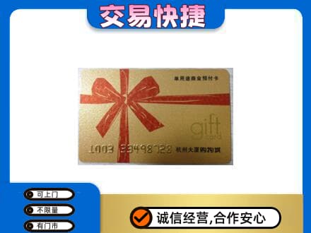 甘南县购物卡回收杭州大厦卡.jpg