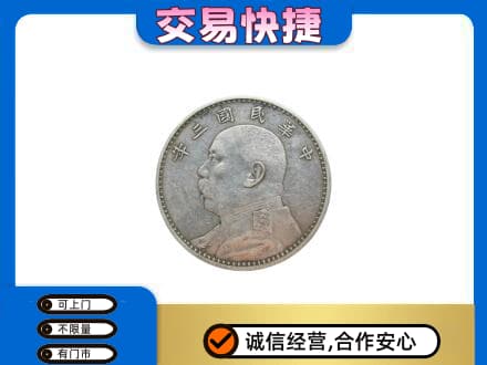 甘南县礼品回收袁大头.jpg