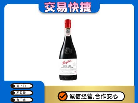 甘南县洋酒回收奔富红酒.jpg