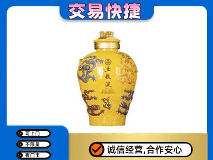 甘南县名酒回收五粮液九龙坛.jpg