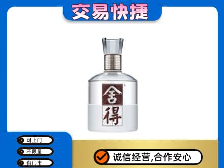 甘南县名酒回收舍得.jpg